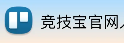 竞技宝官网入口 logo